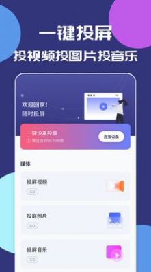 手机电视无线投屏v1.0