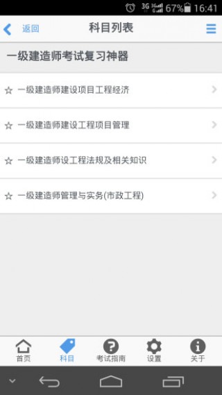 昕睿一级建造师宝典v3.0.1