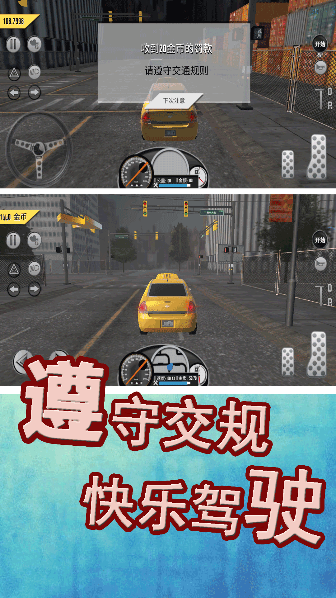 模拟城市出租车v1.0.4
