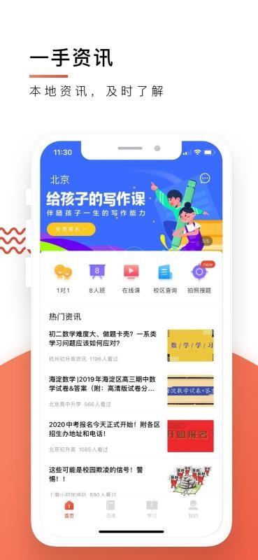 爱智康v4.8.0