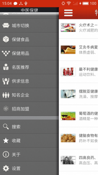 中医保健健康养生v4.1.0.0