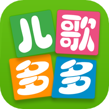 儿歌多多v6.6.0.0
