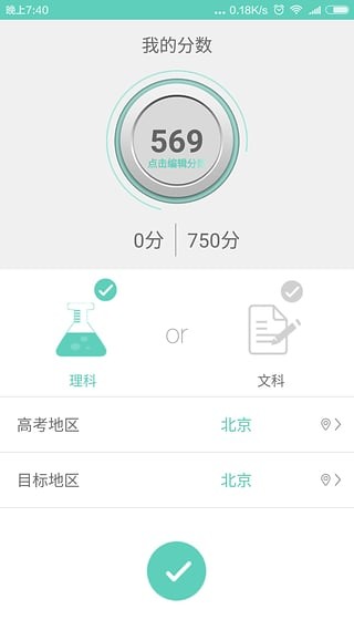 高考志愿君v6.0.8