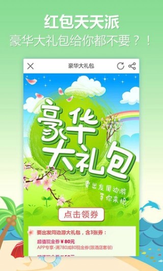 要出发周边游v5.9.7