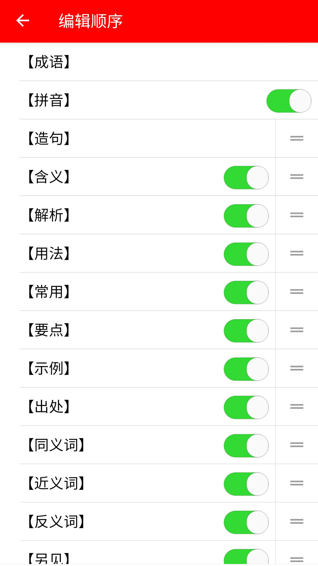 成语词典v1.2.8