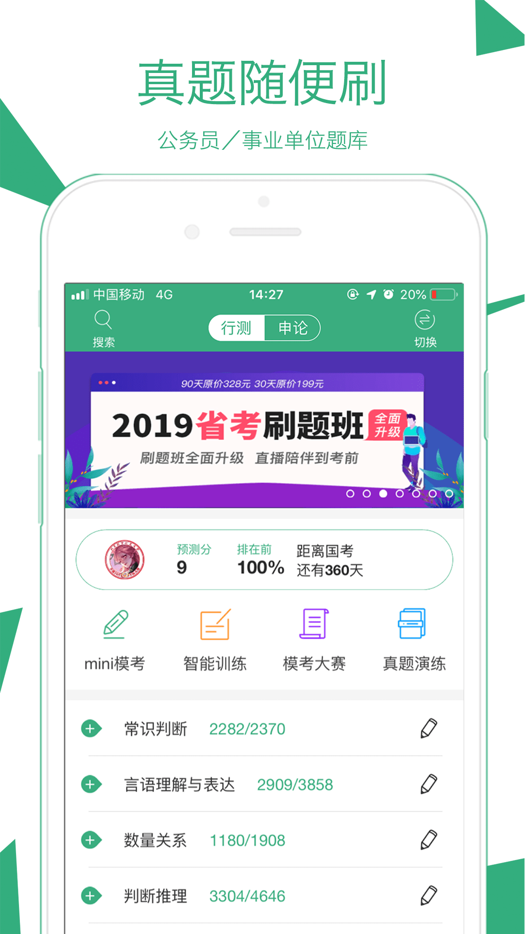 腰果公考appv3.1.2