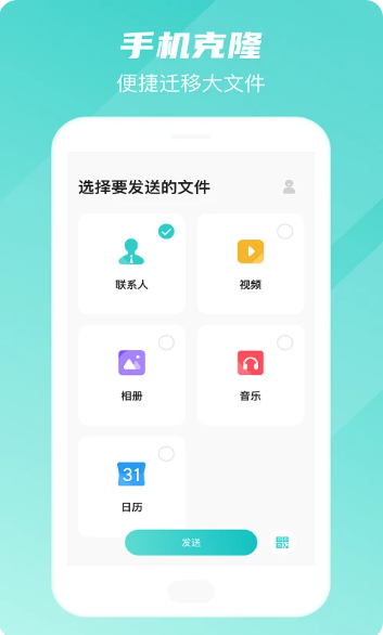 手机转移换机助手v1.3.2