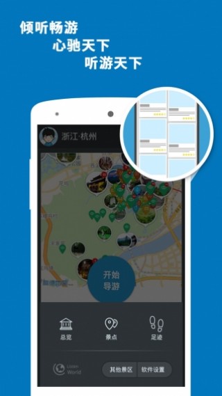 杭州导游v6.0.8