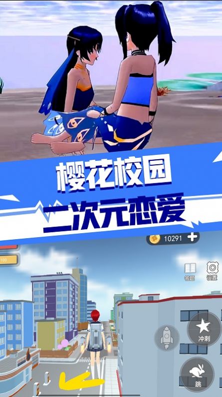 樱花校园二次元恋爱v1.0