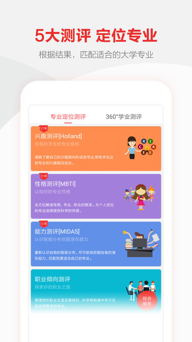 优志愿最新版v7.53