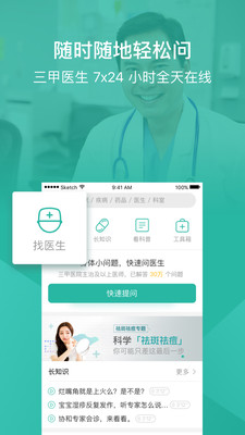 丁香医生appv8.3.0