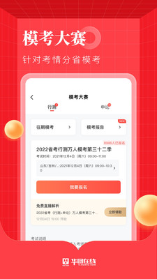 华图在线v7.3.002