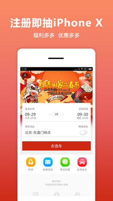 悟空租车appv3.6.7