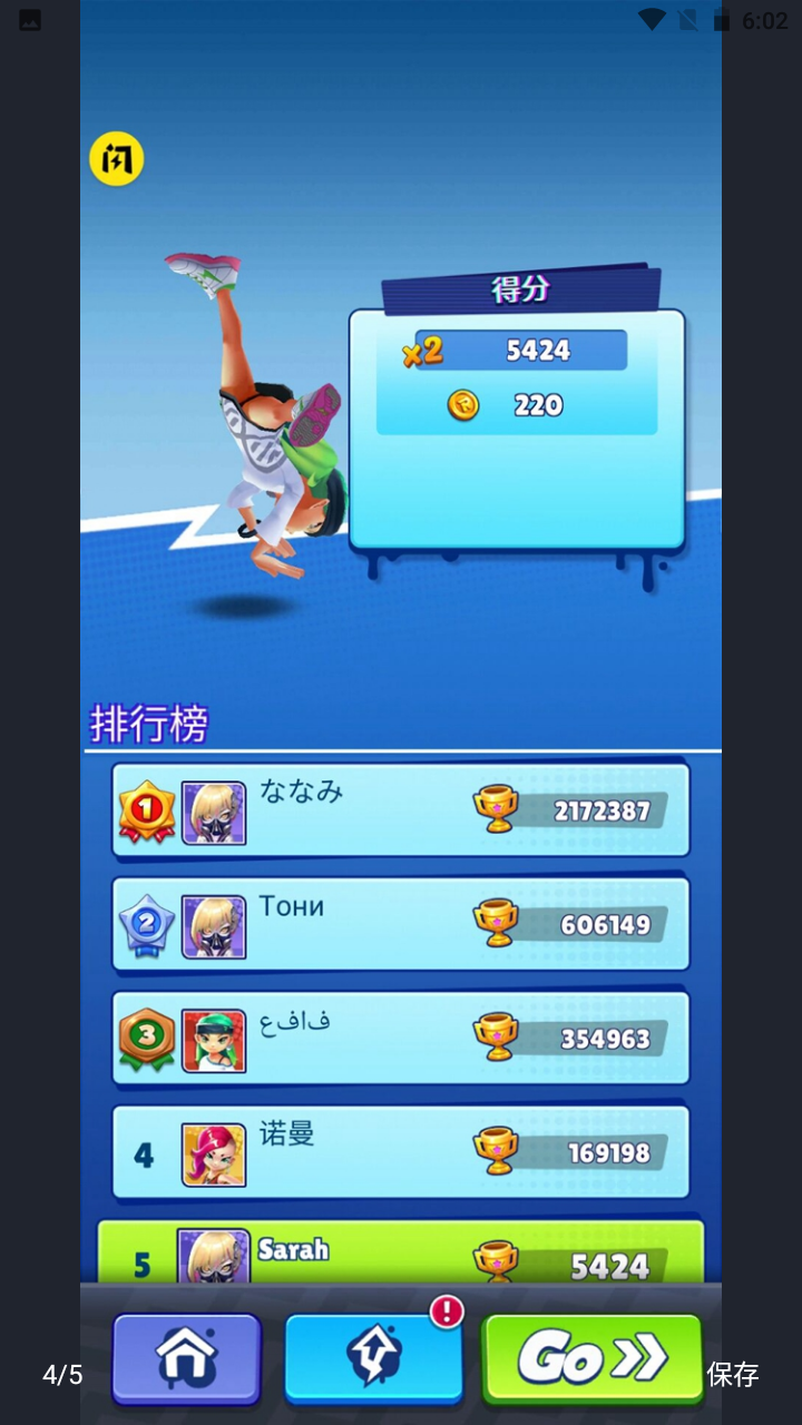 街头跑酷大师v0.2