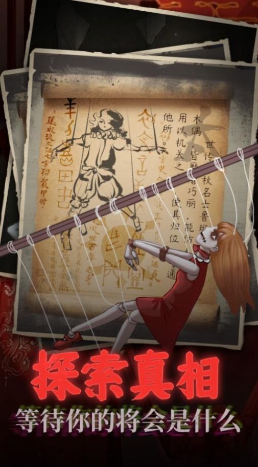 鬼嫁衣之怨念v1.0