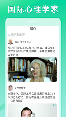 帮心心理v1.0.20