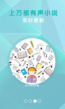 酷听听书v4.10.16