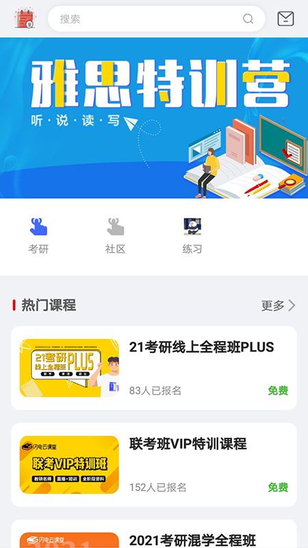 闪电云课堂appv1.0