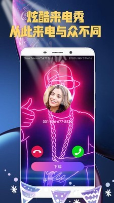 嗨来电秀秀v1.2.1