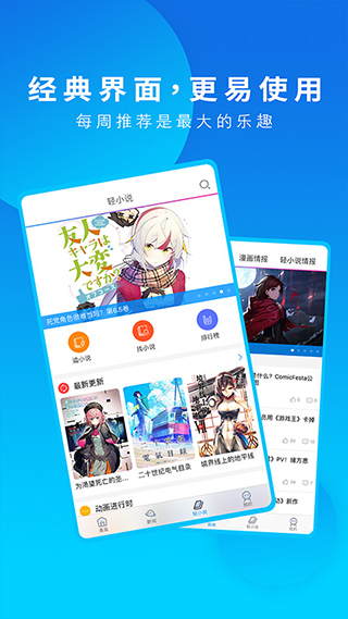 动漫之家v3.9.8