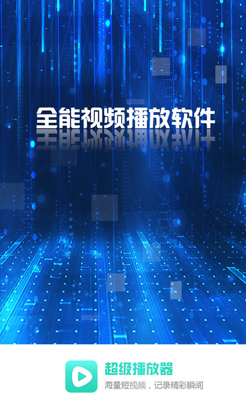 超级看影院2024最新版v1.40