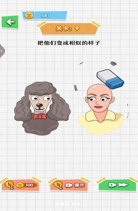 魔法橡皮擦2v1.00