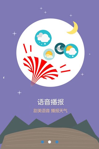 中国天气通2014v7.4