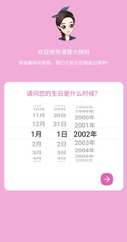 漫狸大姨妈v1.0.2