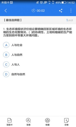 环境影响评价工程师星题库v3.9.50