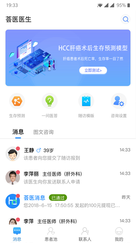 荟医医生appv2.0.20