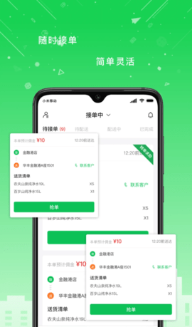 华丰配送v1.0.0