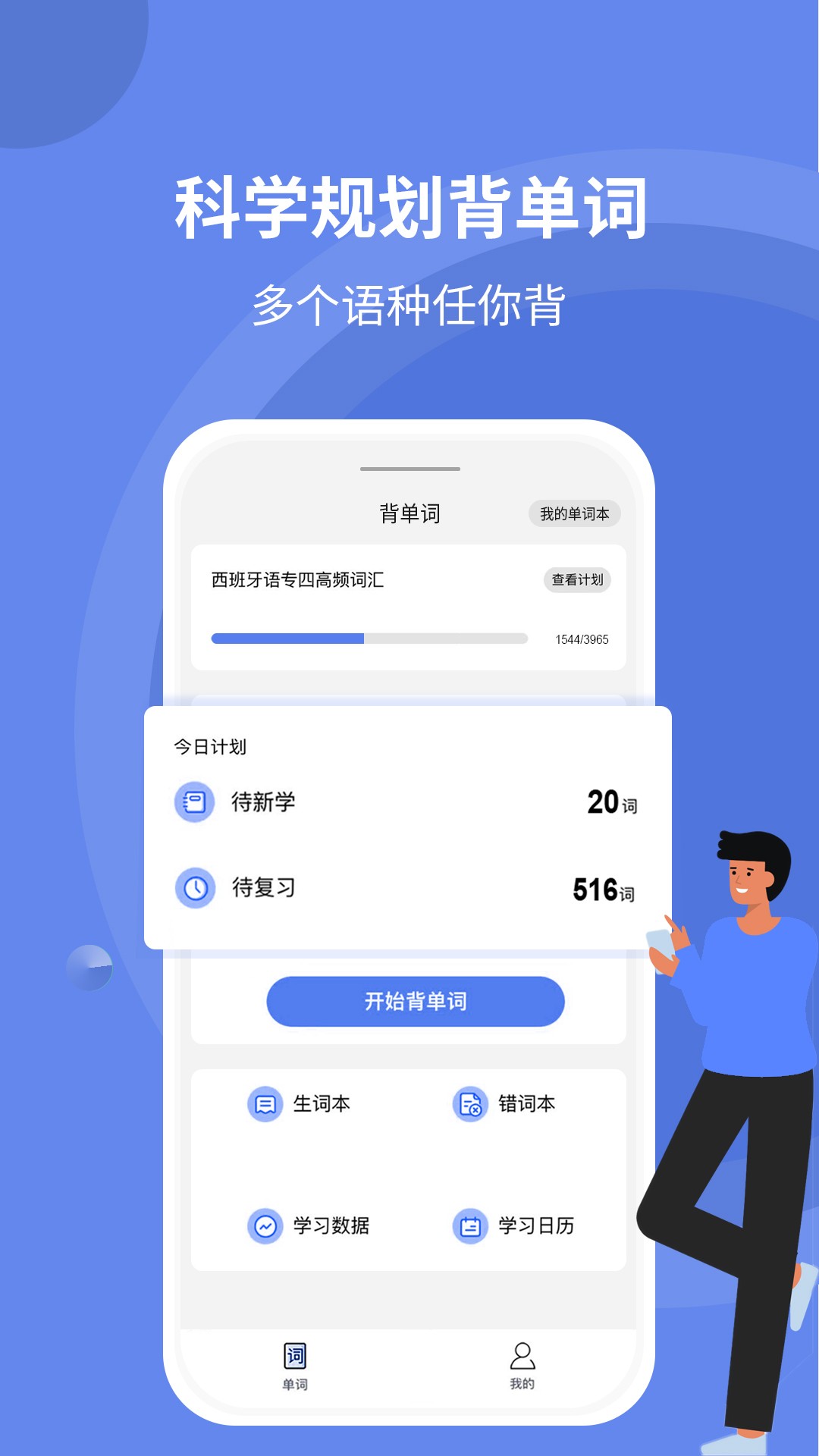 堂堂背单词v1.0.1