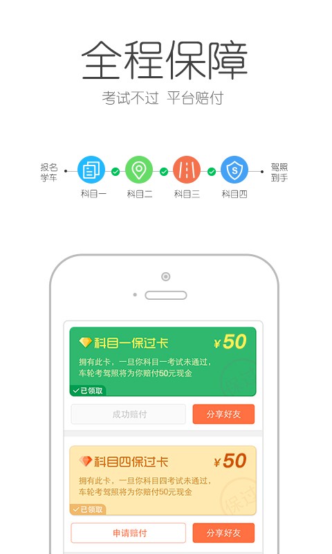 车轮考驾照v7.5.4