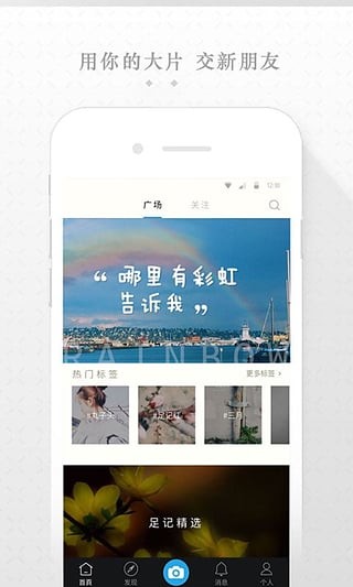 足记v4.7.3