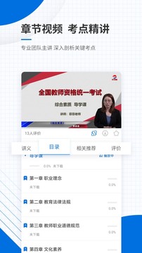 教师资格证准题库v4.87