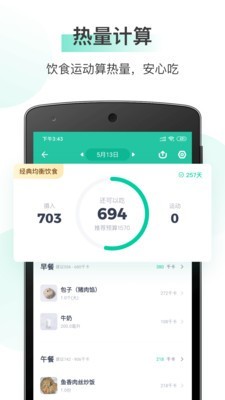 薄荷减肥v7.8.1.1