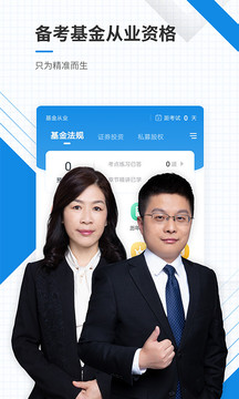 基金从业资格准题库v4.85