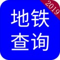 北京地铁查询v1.9.6