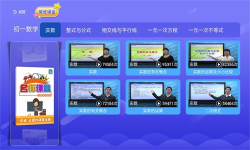 初中同步课堂v3.4.6