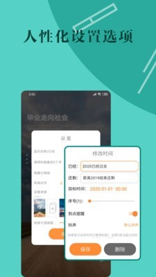 桌面时间倒数v2.0.7