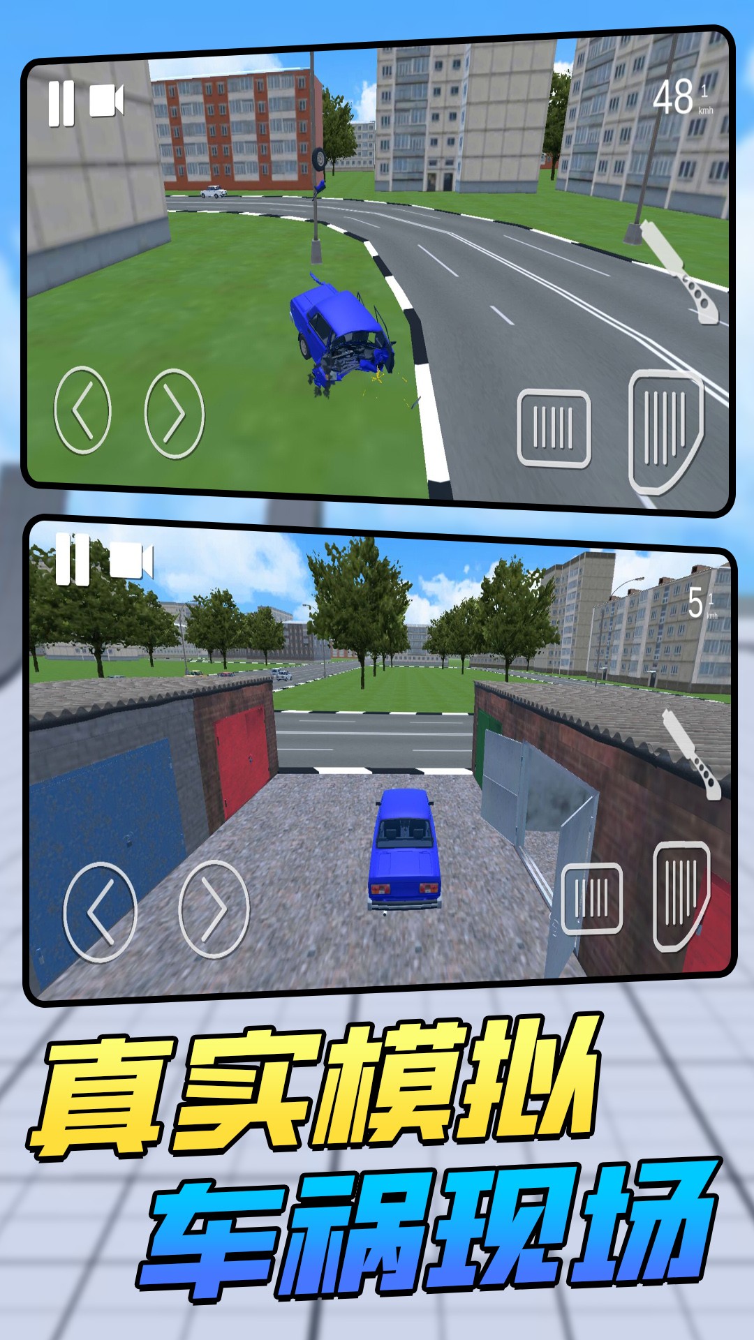 车祸救援模拟v1.0