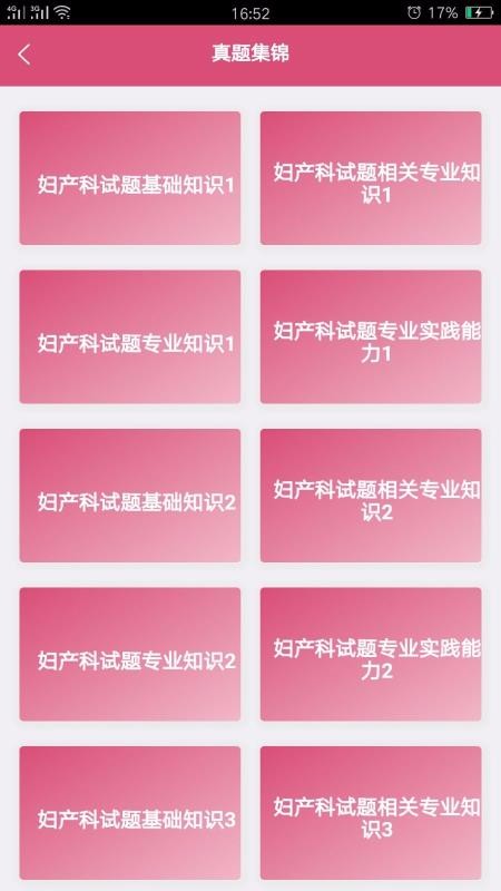 妇产科学中级题库v1.1.5