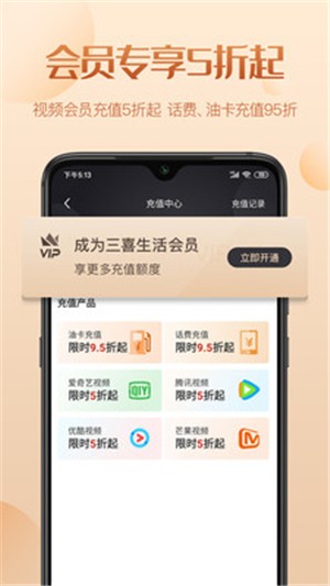 三喜生活v2.1.9
