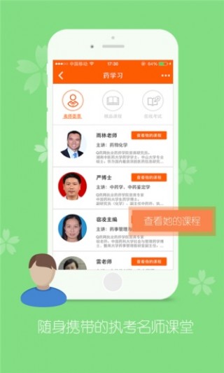 药师帮v4.8.0