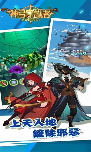 神弓守护者v1.0.4