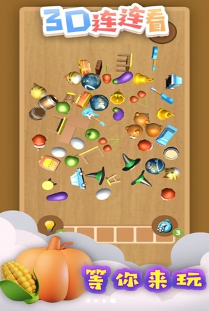 3D连连看v1.0