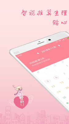 月经期安全期助理v2.4.0