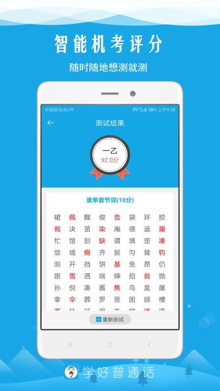 学好普通话v4.2