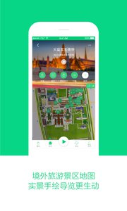 环球旅游地图v