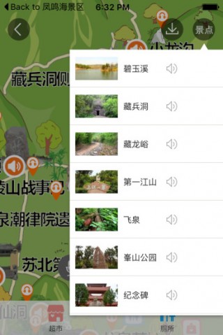 马陵山风景区智能导游v